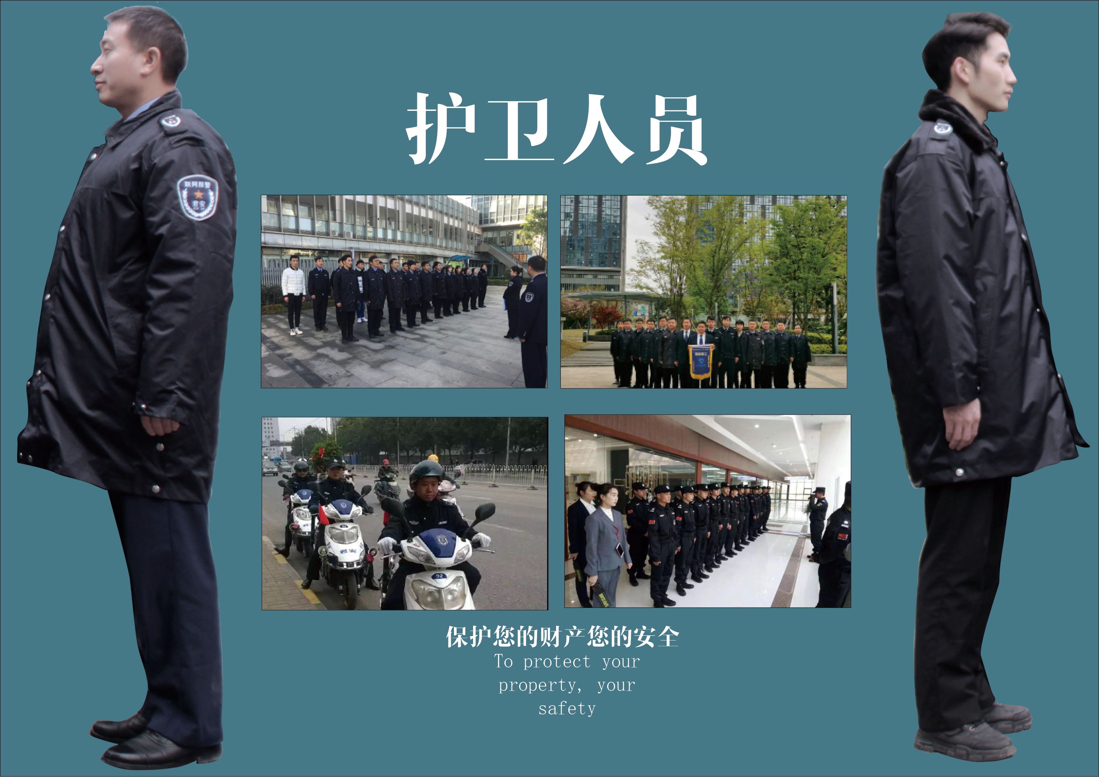 保安派遣